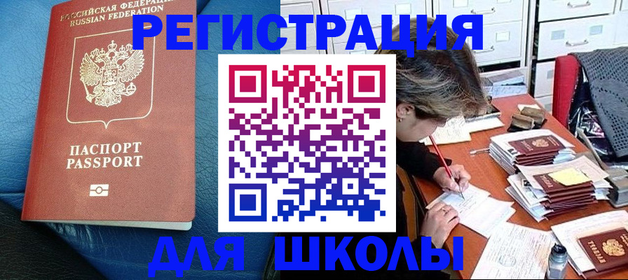 прописка для школы в Полысаево