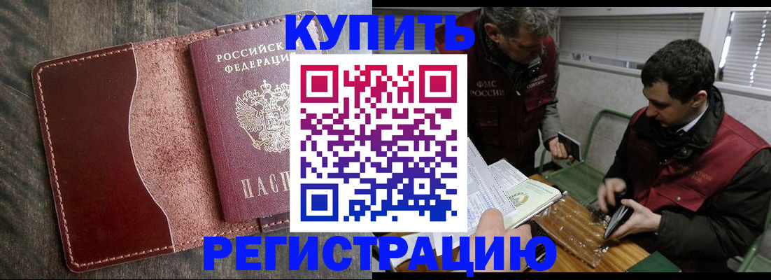 временная регистрация для школы в Полысаево